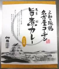 三和の純鶏名古屋コーチン　旨煮カレー