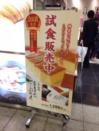 試食販売 - 名古屋コーチンたまごぷりん