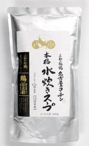 三和の純鶏名古屋コーチン　本格水炊きスープ