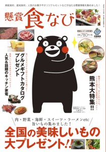 懸賞食なび