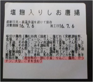 惣菜・精肉店の成分表示ラベルの例