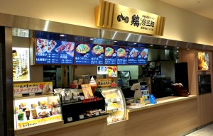 鶏三和ラゾーナ川崎店リニューアル