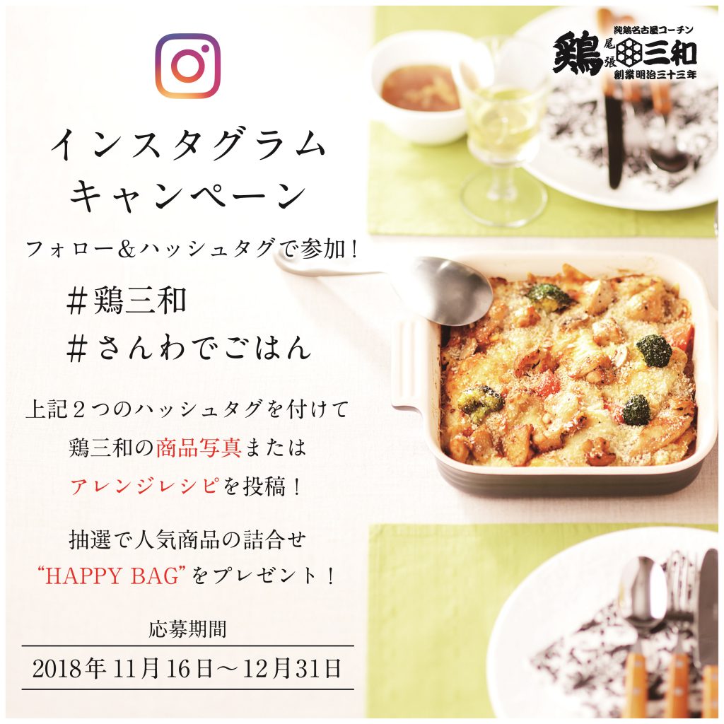 Instagramキャンペーン