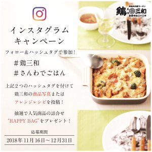 Instagramキャンペーン