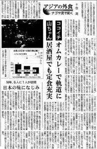 日経新聞2017.12.27