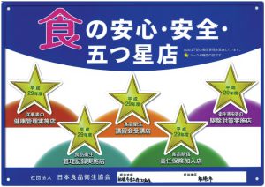 Dila西船橋「食の安全・安心・五つ星店」