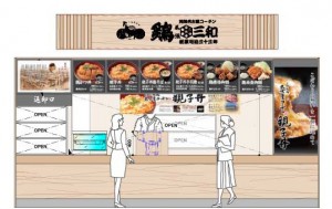 鶏三和 ららぽーと海老名店イメージ