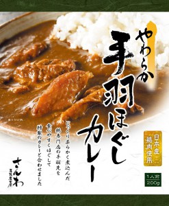 やわらか 手羽ほぐしカレー