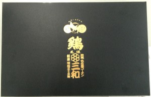 三和の純鶏名古屋コーチン常温商品詰合せ　化粧箱