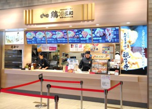 鶏三和 ららぽーと湘南平塚店