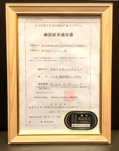 鶏三和 コレド室町店 - 東京都食品衛生自主管理認証制度