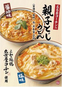 丸亀製麺　名古屋コーチンの親子とじうどん