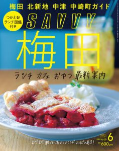 SAVVYY2017年6月号