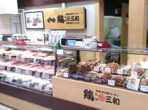 鶏三和　西武池袋店