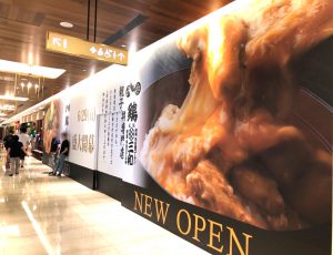 鶏三和微風信義店（外観）