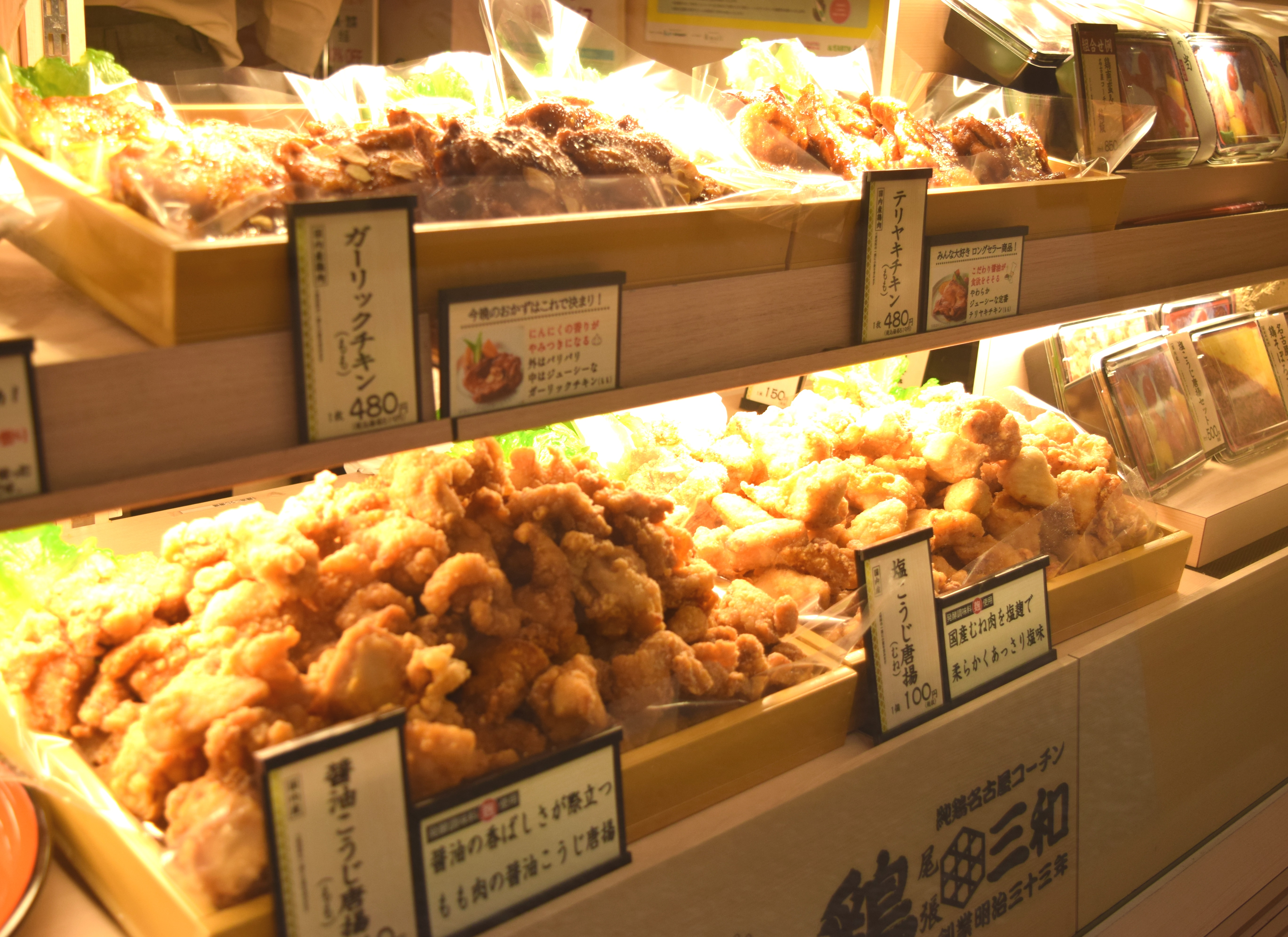 鶏三和ららぽーと愛知東郷店（総菜）