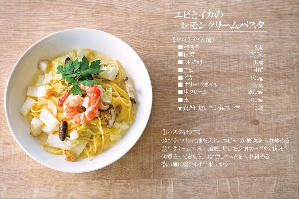 レモンクリームパスタレシピ