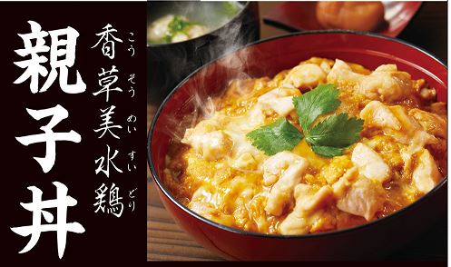 香草美水鶏親子丼（調理イメージ）